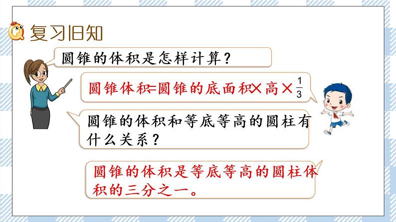 2.8 练习四 课件（送练习） 苏教版六下数学02