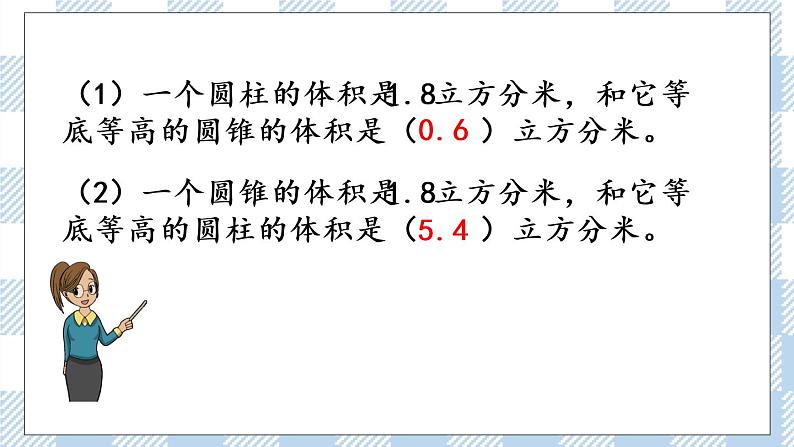 2.8 练习四 课件（送练习） 苏教版六下数学03