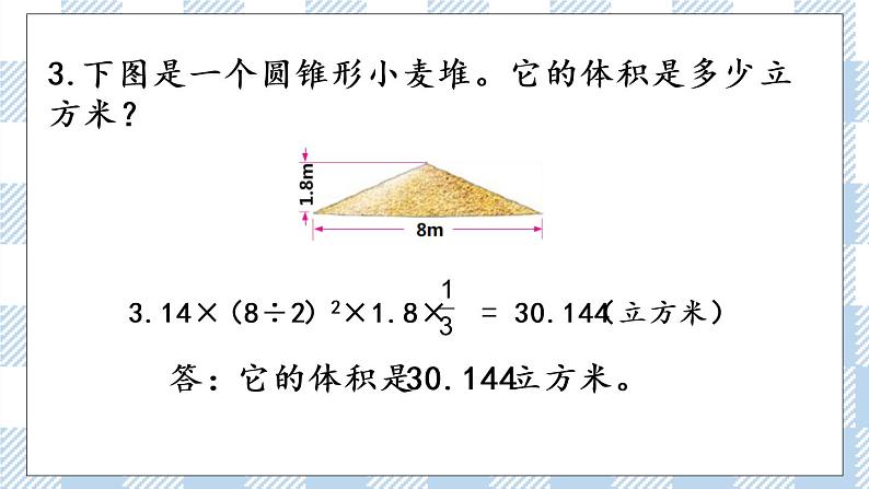 2.8 练习四 课件（送练习） 苏教版六下数学06
