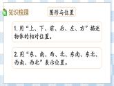 2.9 图形与位置 课件（送练习） 苏教版六下数学