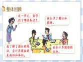 2.9 整理和复习（1） 课件（送练习） 苏教版六下数学