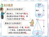 2.9 整理和复习（1） 课件（送练习） 苏教版六下数学