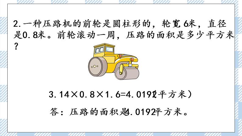 2.9 整理和复习（1） 课件（送练习） 苏教版六下数学07