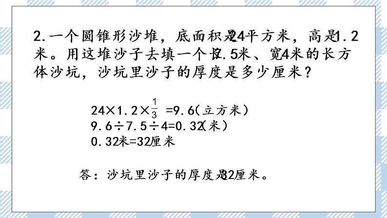 2.10 整理和复习（2） 课件（送练习） 苏教版六下数学07