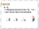 3.1 统计（1） 课件（送练习） 苏教版六下数学