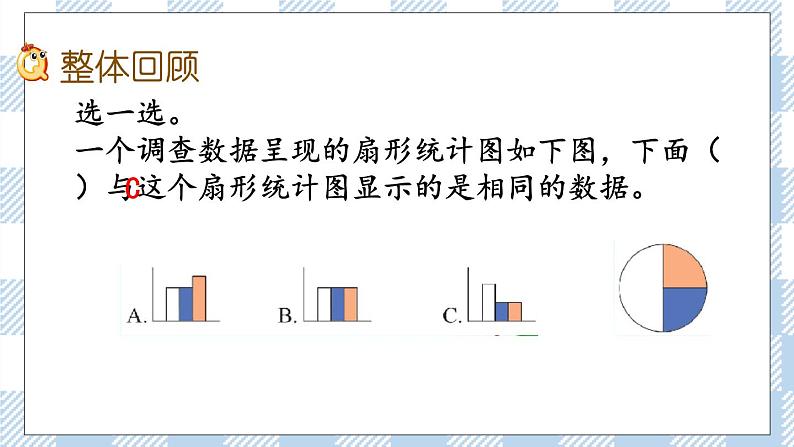 3.1 统计（1） 课件（送练习） 苏教版六下数学02