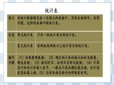 3.1 统计（1） 课件（送练习） 苏教版六下数学