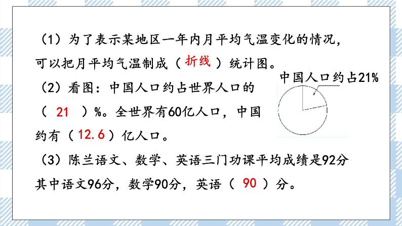 3.1 统计（1） 课件（送练习） 苏教版六下数学07