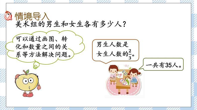 3.1 解决问题的策略（1） 课件（送练习） 苏教版六下数学02