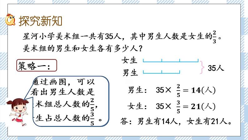 3.1 解决问题的策略（1） 课件（送练习） 苏教版六下数学03