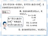 3.1 解决问题的策略（1） 课件（送练习） 苏教版六下数学