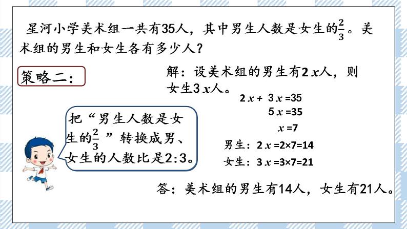 3.1 解决问题的策略（1） 课件（送练习） 苏教版六下数学04