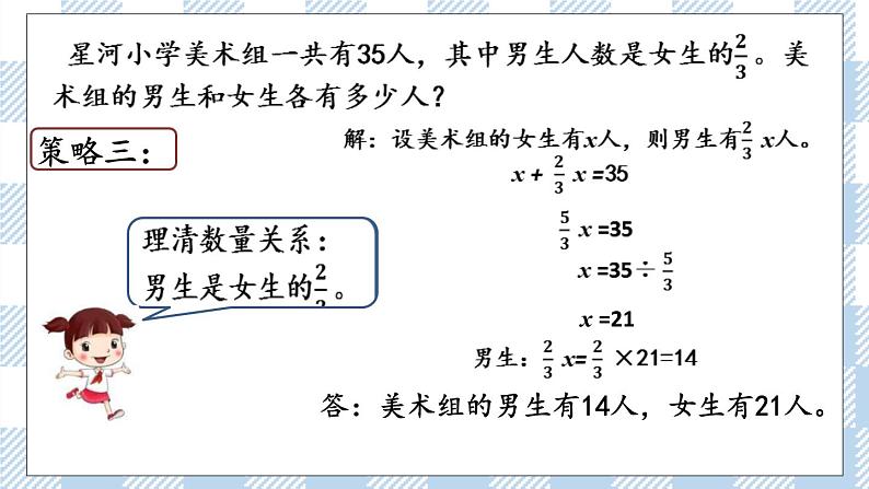 3.1 解决问题的策略（1） 课件（送练习） 苏教版六下数学05
