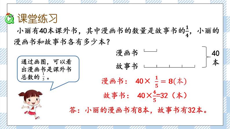 3.1 解决问题的策略（1） 课件（送练习） 苏教版六下数学07