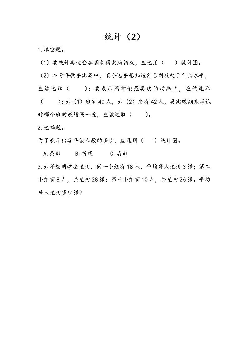 3.2 统计（2） 课件（送练习） 苏教版六下数学01