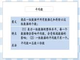 3.2 统计（2） 课件（送练习） 苏教版六下数学