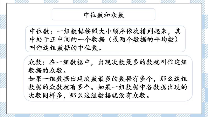 3.2 统计（2） 课件（送练习） 苏教版六下数学06