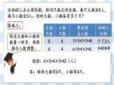 3.2 解决问题的策略（2） 课件（送练习） 苏教版六下数学