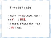 3.3 可能性 课件（送练习） 苏教版六下数学