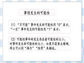 3.3 可能性 课件（送练习） 苏教版六下数学