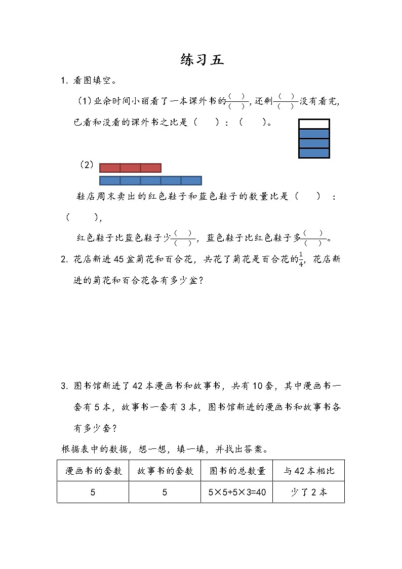 3.3 练习五 课件（送练习） 苏教版六下数学01