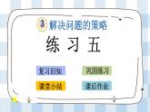 3.3 练习五 课件（送练习） 苏教版六下数学