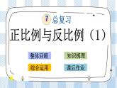 1.13 正比例与反比例（1） 课件（送练习） 苏教版六下数学