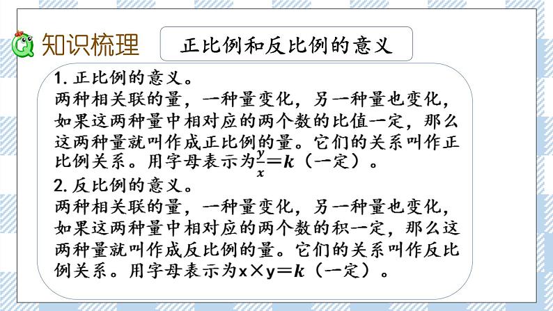 1.14 正比例与反比例（2） 课件（送练习） 苏教版六下数学03