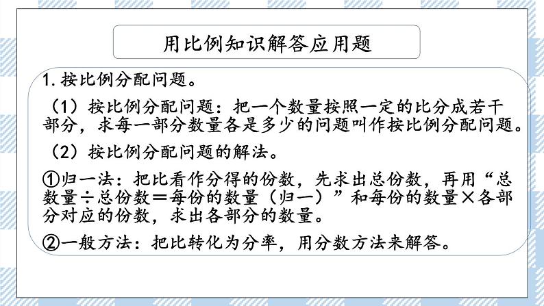 1.14 正比例与反比例（2） 课件（送练习） 苏教版六下数学06