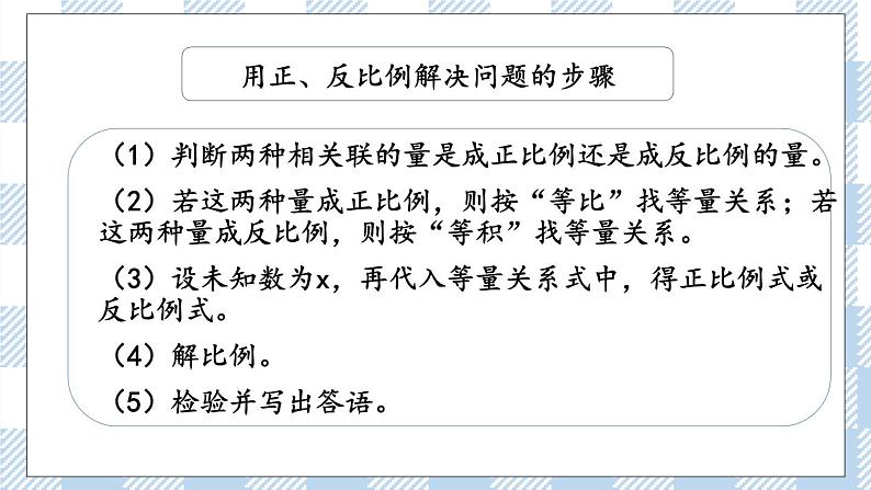 1.14 正比例与反比例（2） 课件（送练习） 苏教版六下数学07