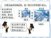 4.1 图形的扩大和缩小 课件（送练习） 苏教版六下数学