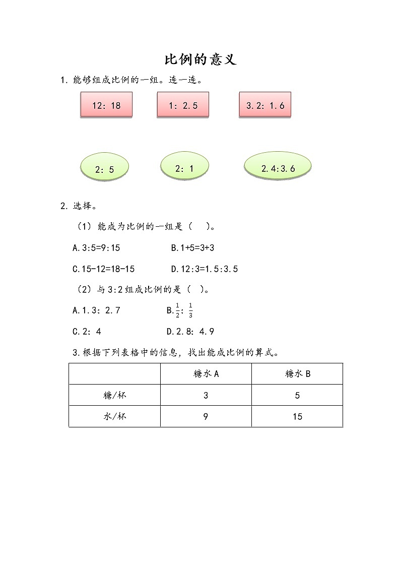 4.2 比例的意义 课件（送练习） 苏教版六下数学01