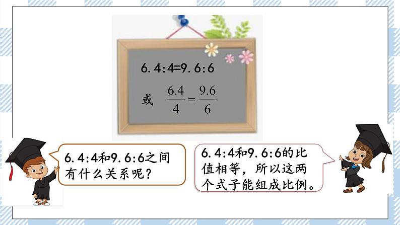 4.2 比例的意义 课件（送练习） 苏教版六下数学04