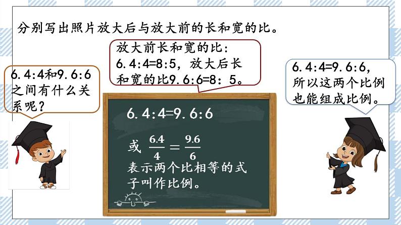 4.2 比例的意义 课件（送练习） 苏教版六下数学06