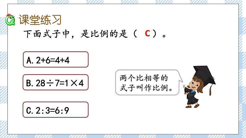 4.2 比例的意义 课件（送练习） 苏教版六下数学07