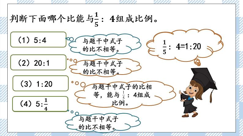 4.3 练习六 课件（送练习） 苏教版六下数学05