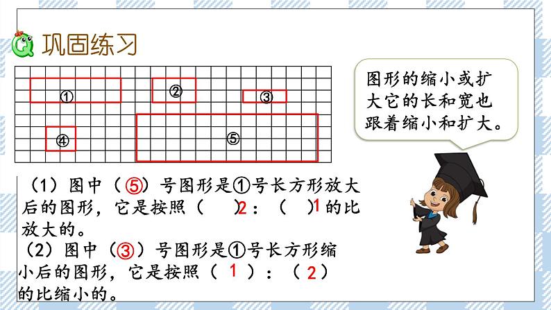 4.3 练习六 课件（送练习） 苏教版六下数学06