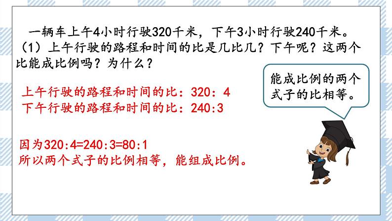 4.3 练习六 课件（送练习） 苏教版六下数学07