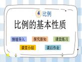 4.4 比例的基本性质 课件（送练习） 苏教版六下数学