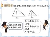 4.4 比例的基本性质 课件（送练习） 苏教版六下数学