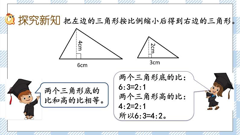 4.4 比例的基本性质 课件（送练习） 苏教版六下数学03