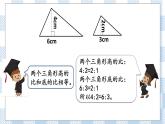 4.4 比例的基本性质 课件（送练习） 苏教版六下数学