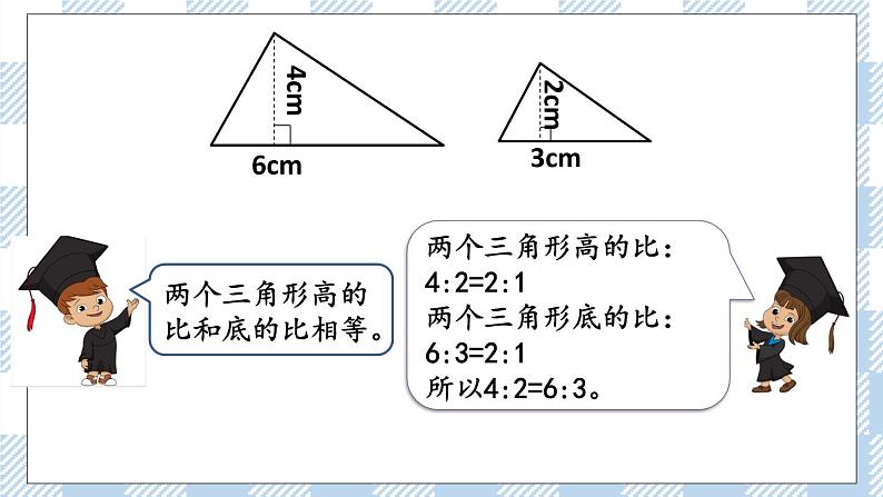 4.4 比例的基本性质 课件（送练习） 苏教版六下数学04