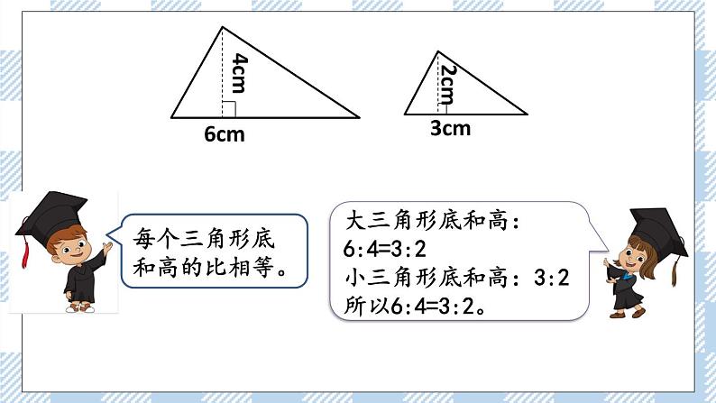 4.4 比例的基本性质 课件（送练习） 苏教版六下数学05