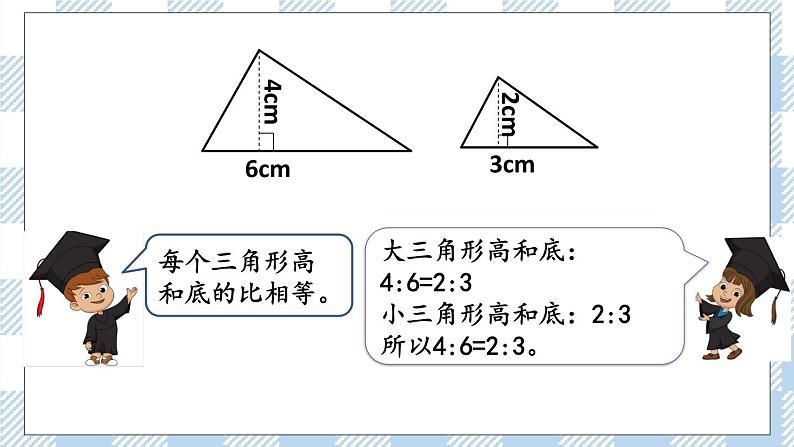 4.4 比例的基本性质 课件（送练习） 苏教版六下数学06