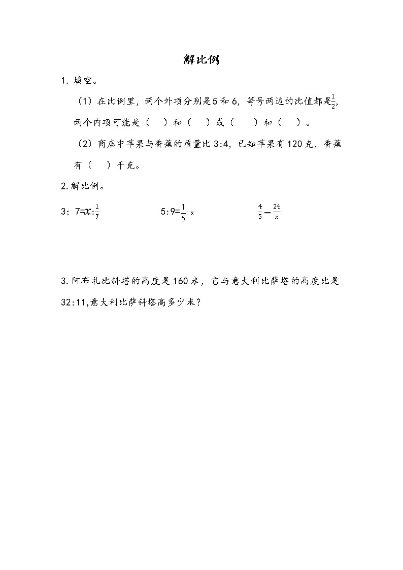 4.5 解比例 课件（送练习） 苏教版六下数学01
