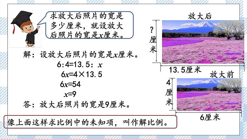 4.5 解比例 课件（送练习） 苏教版六下数学05