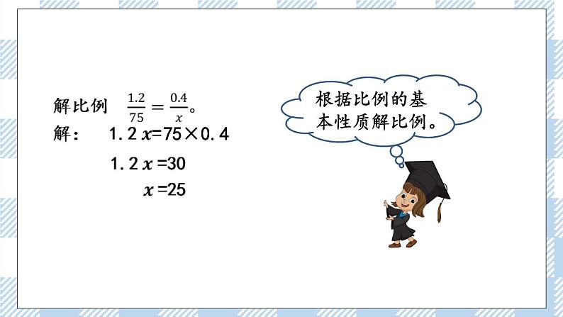 4.5 解比例 课件（送练习） 苏教版六下数学07