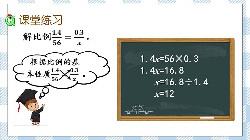 4.5 解比例 课件（送练习） 苏教版六下数学08
