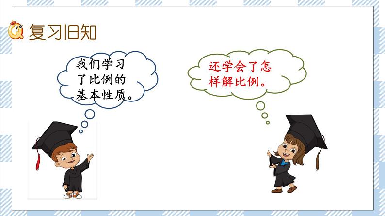 4.6 练习七 课件（送练习） 苏教版六下数学02